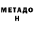 МЕТАДОН мёд Janylai Karimbaeva