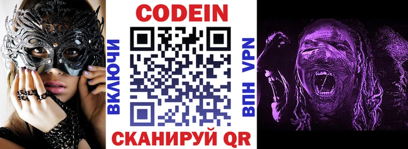 Кодеин Purple Drank  закладки  darknet Telegram  Керчь 